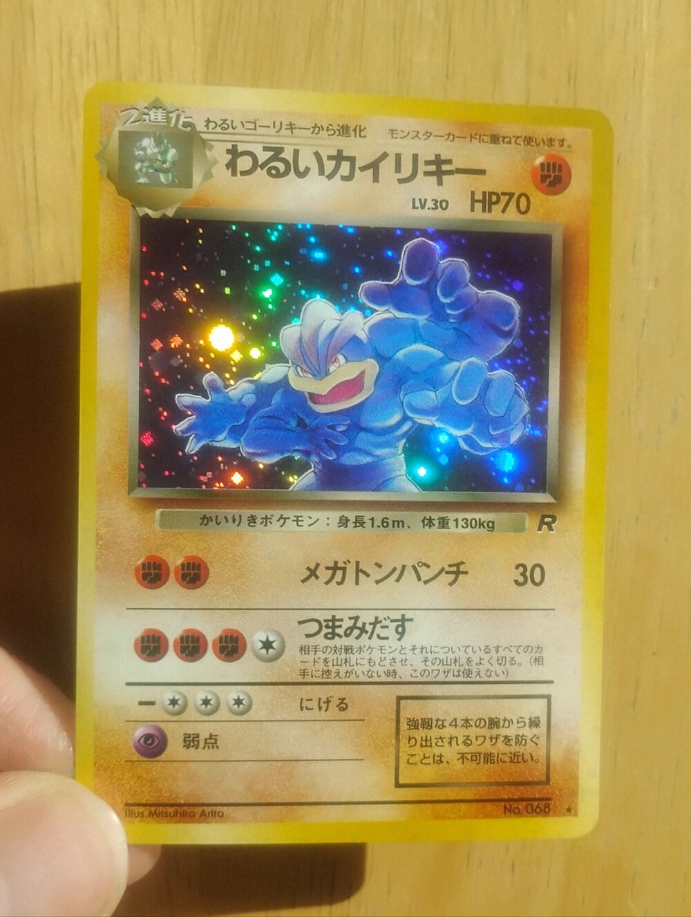 LP Japanese Holo Swirl Dark Machamp Team Rocket Set No. 068 Pokemon Card